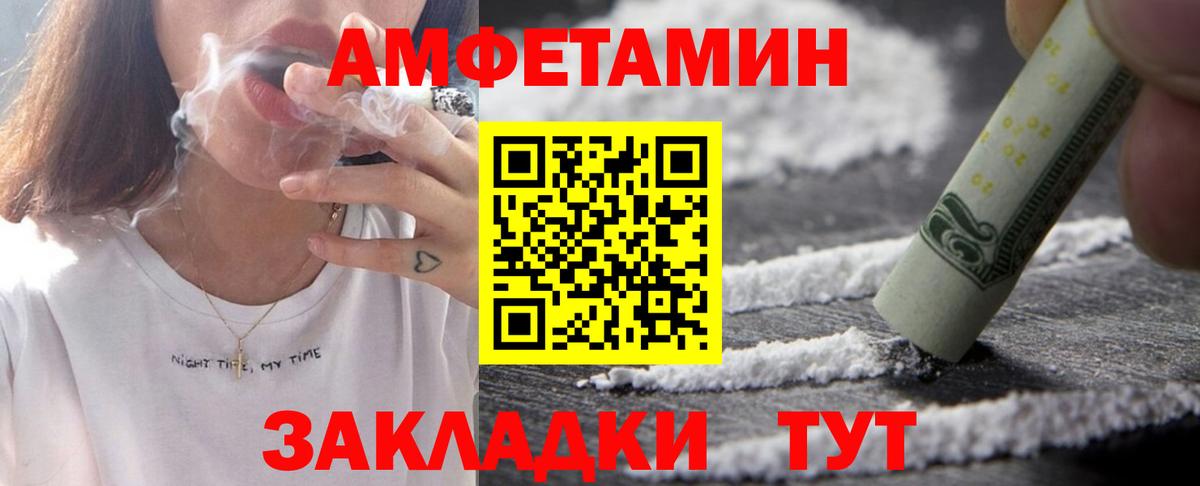 Альметьевск  Amphetamine  Вход с VPN  АМФ Розовый 