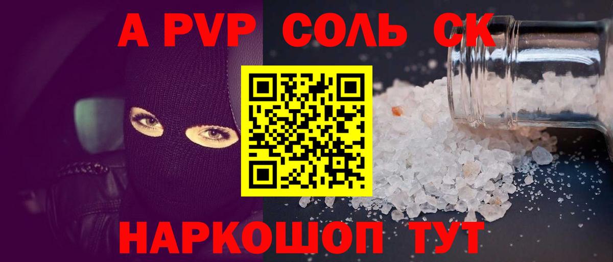 APVP Crystall  A-PVP СК  купить наркотик  APVP СК  Alfa_PVP  Вход с VPN  Альметьевск 