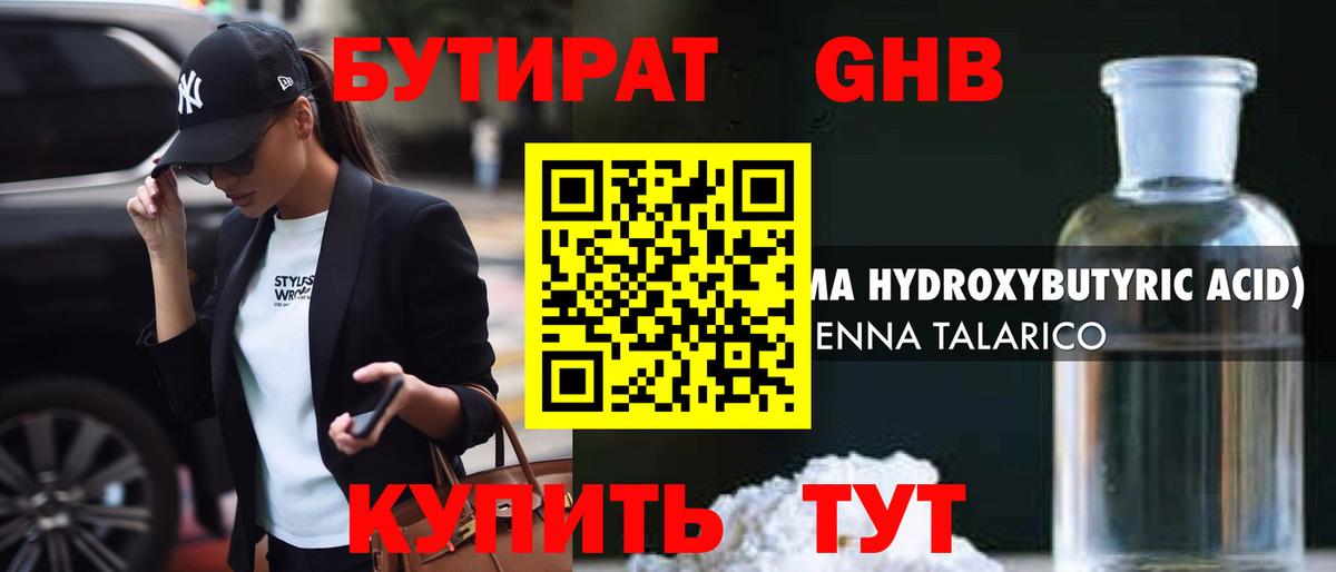 БУТИРАТ бутик Альметьевск