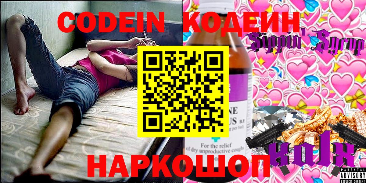 Codein напиток Lean (лин) Альметьевск