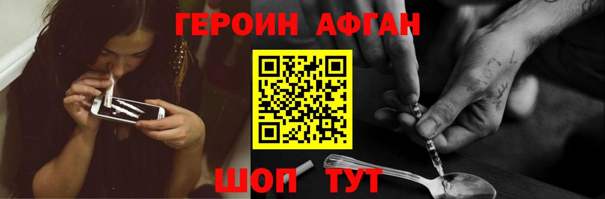 Героин Heroin Альметьевск