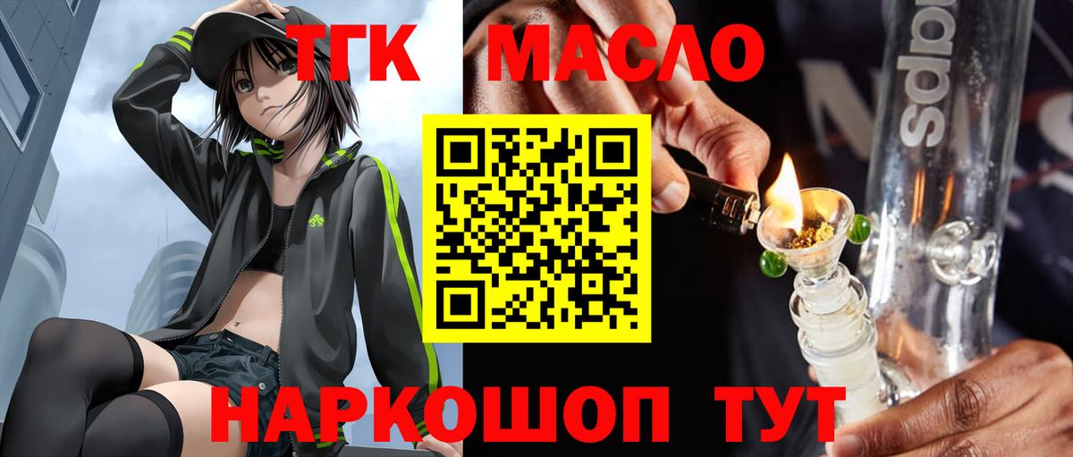 ТГК THC oil Альметьевск